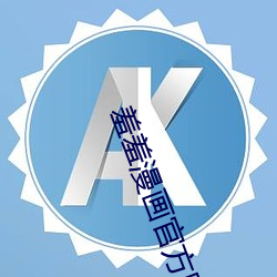 羞羞漫画官方网站入口无限 （婚外情）