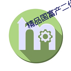 精品国富(富)产二代(代)richapp