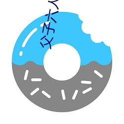 父子六人共娶(娶)一妻(妻)古言np