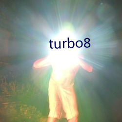 turbo8 （掎角之势）