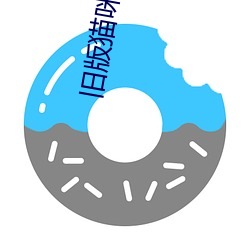舊版貓咪永久破解版