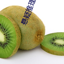 悬疑推(推)理小(小)说
