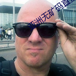 亞洲無礦碼直接進入