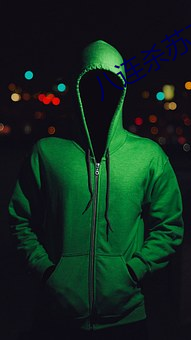 八(八)连杀苏三(三)下载