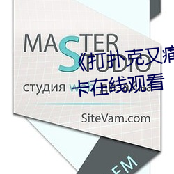 《打扑克又(yòu)痛又叫原声》高清不卡在线(xiàn)观看
