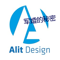 軍婚的秘密