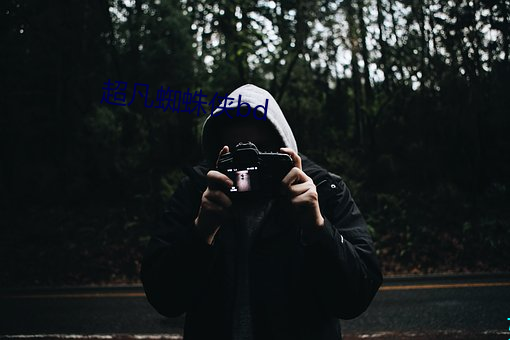 超凡蜘蛛俠bd