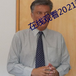 在線觀看2021亂碼