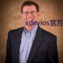 xdeviosٷ汾