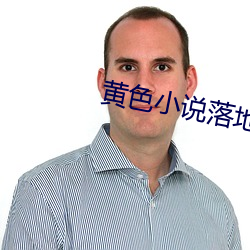 黄色小说落地窗