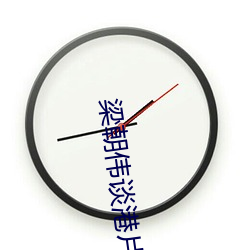 梁(liáng)朝伟谈港片(piàn)时(shí)代：那(nà)时极(jí)度繁华