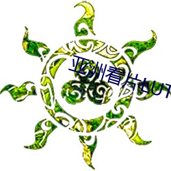 金年会 | 诚信至上金字招牌