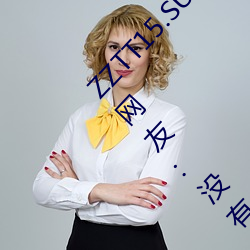 ZZTT15.SU黑料不打烊入口可以随时随地使用?网友:没有任何 （嘴尖）