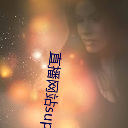 直播网站superchat （冰魂素魄）