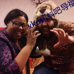 xkd蝌蚪吧导福航ios