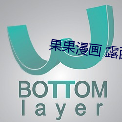 果果漫画 露西亚攻略