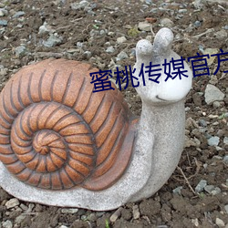 蜜桃(táo)传(chuán)媒官方