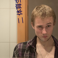 二 體育生突然發現被人強C/騎乘反抗/主動合J (1 / 5)