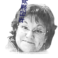 年輕漂亮馊子9中文字幕中