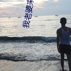 我老婆來自千年前免費漫畫