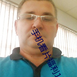 手機看片福利1024