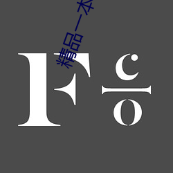 精品一本久久中文字幕