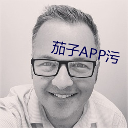 茄子APP污