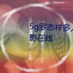 5g־(rn)(yn)(wng)վ(zhn)Ӱ