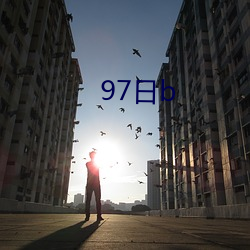 97日b