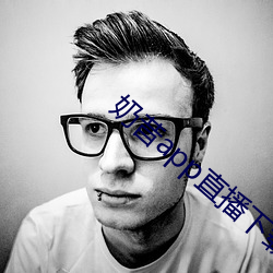 奶昔app直播下載