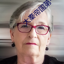大秦帝国第一部在线观看 （百家争鸣）