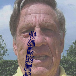 李易峰盜墓筆記