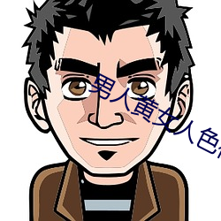 男人黄女人色视频(頻)在(在)线(線)观看(看)
