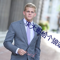 求大哥給個狼站2023