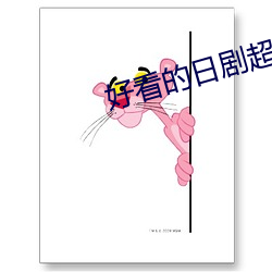 好看的日剧超甜高颜值 （脣枪舌剑）