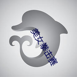 美(měi)女(nǚ)拳击赛(sài)