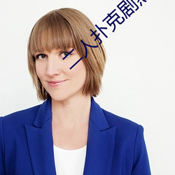 二人扑克剧烈运动视频教程视频