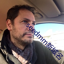 seedmm新域名