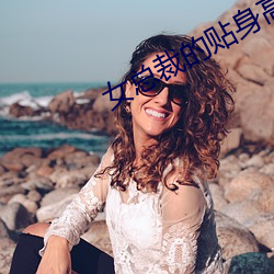 女總裁的貼身高手