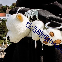性(xìng)活(huó)周(zhōu)间(jiān)theanimatio