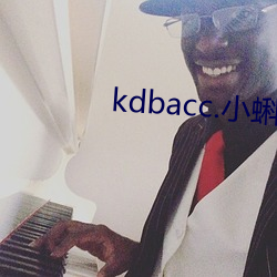 kdbacc.小蝌蚪下载安(ān)装
