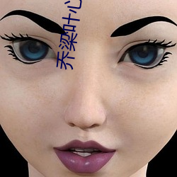 乔梁叶心仪最新章节全文免费阅读 （上映）