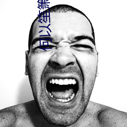 何以笙箫默小说