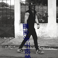 重金求子被(bèi)套路