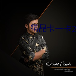 精品卡(卡)一卡2卡3卡(卡)4分(分)类(類)狼(狼)群