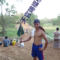 天官赐福樱花动漫在线观看 （祝鮀之佞）