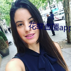 花蝶直播app2021