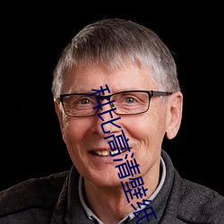 科比(比)高(高)清壁(壁)纸