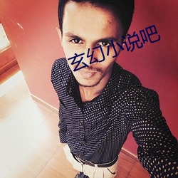 玄幻小說吧