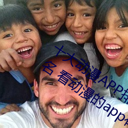 十大动漫APP排名 动漫软件排行榜前十名 看动漫的app有哪些